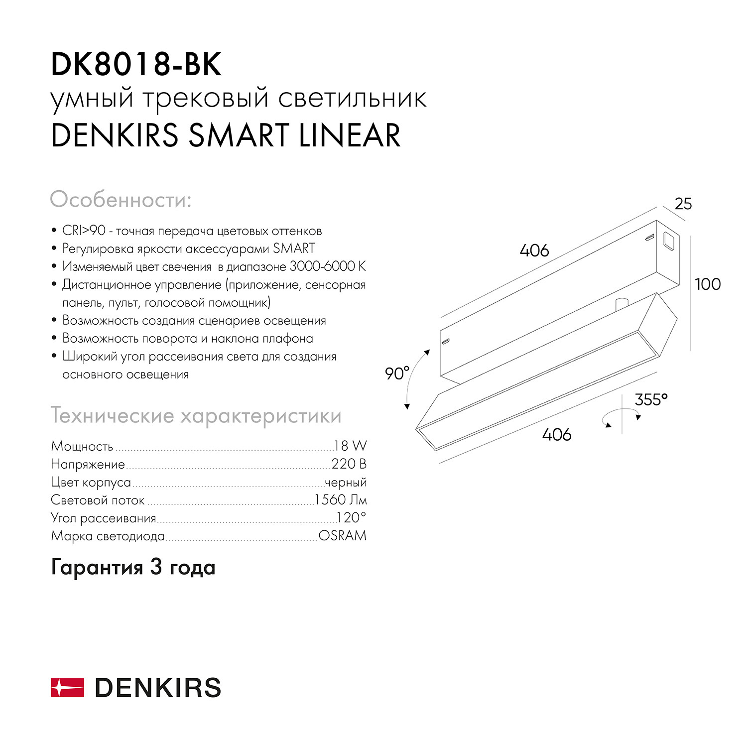DK8018-BK Поворотный матовый светильни SMART 18W DIM 3000K-6000K черный