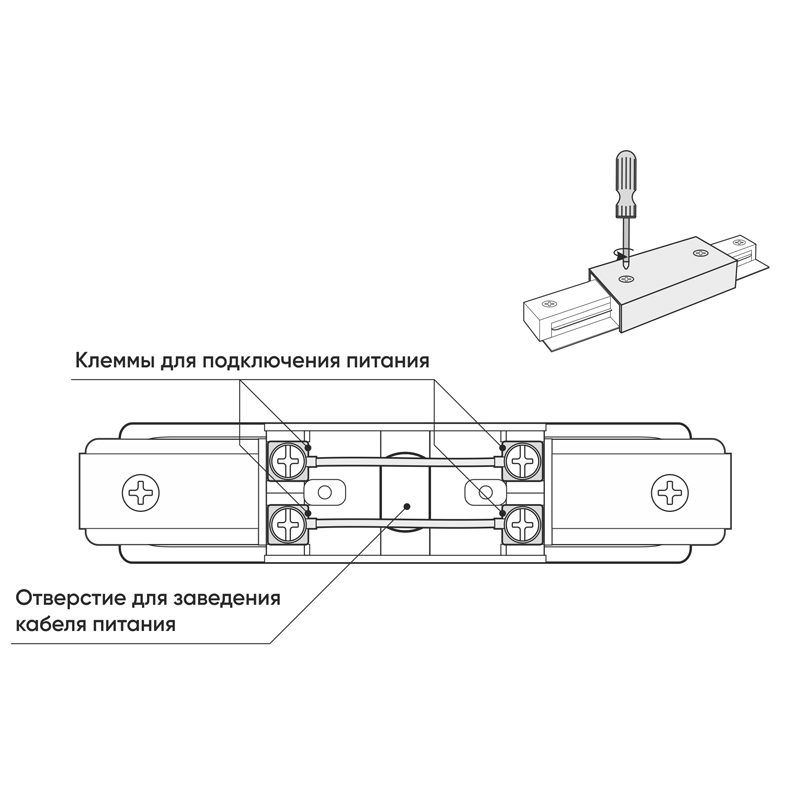 TR1008-WH Прямой коннектор с возможностью подачи питания, белый