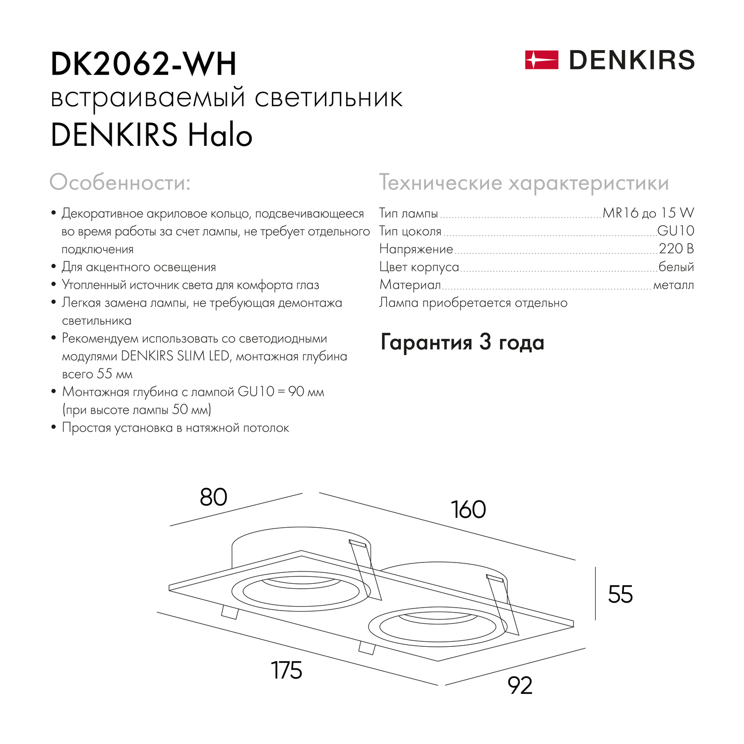 DK2062-WH Встраиваемый светильник, IP 20, до 15 Вт, GU10, LED, белый, алюминий