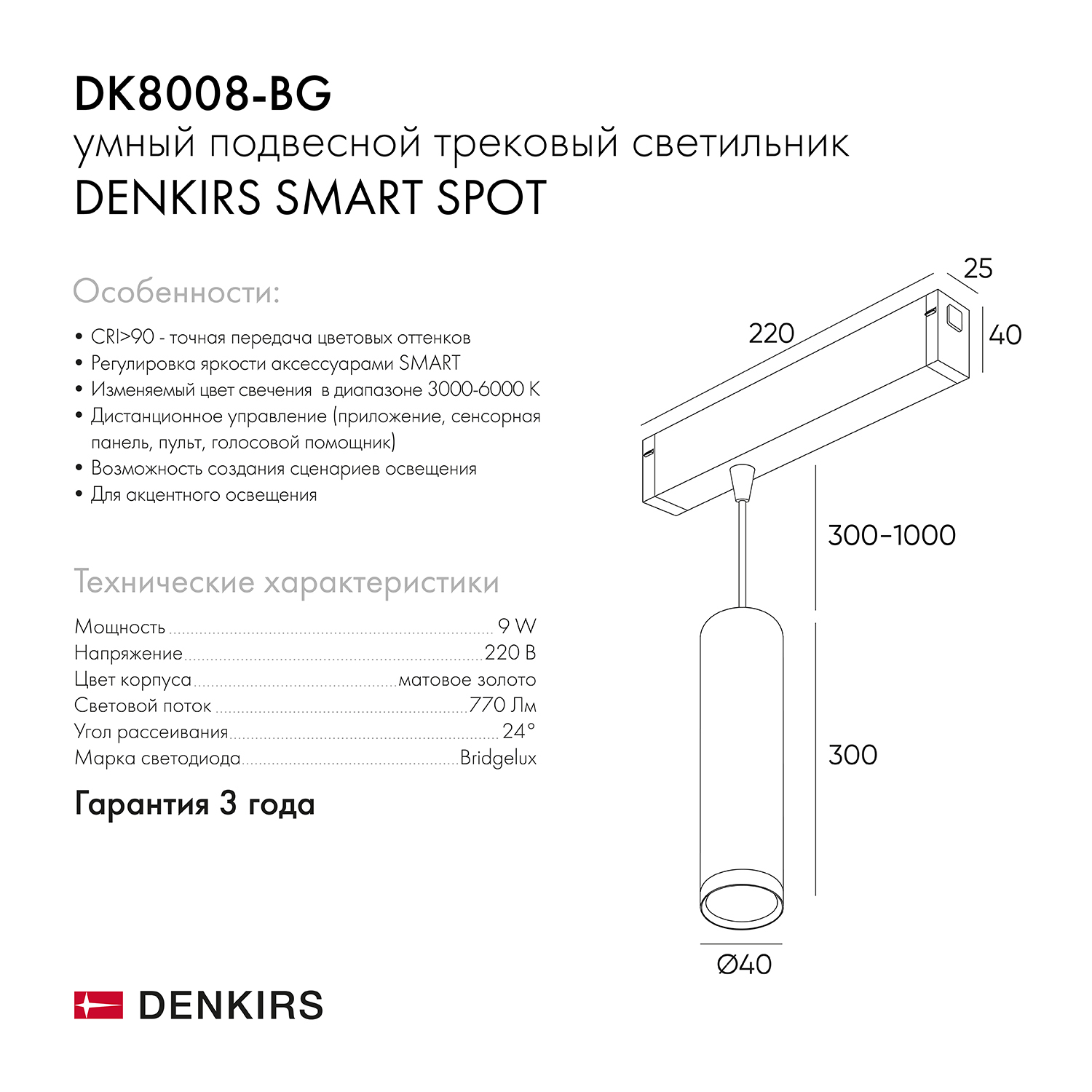 DK8008-BG Подвесной светильник SMART HANG 9W DIM 2700K-6000K матовое золото с черным