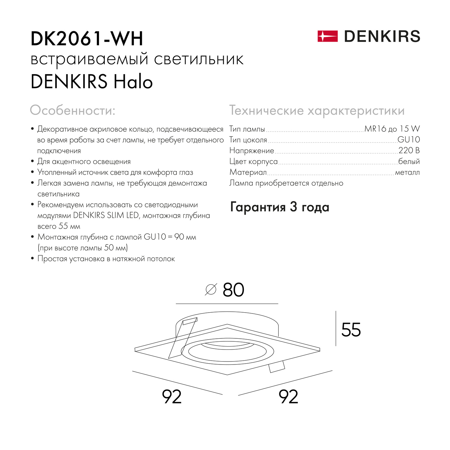 DK2061-WH Встраиваемый светильник IP 20, до 15 Вт, GU10, LED, белый, алюминий