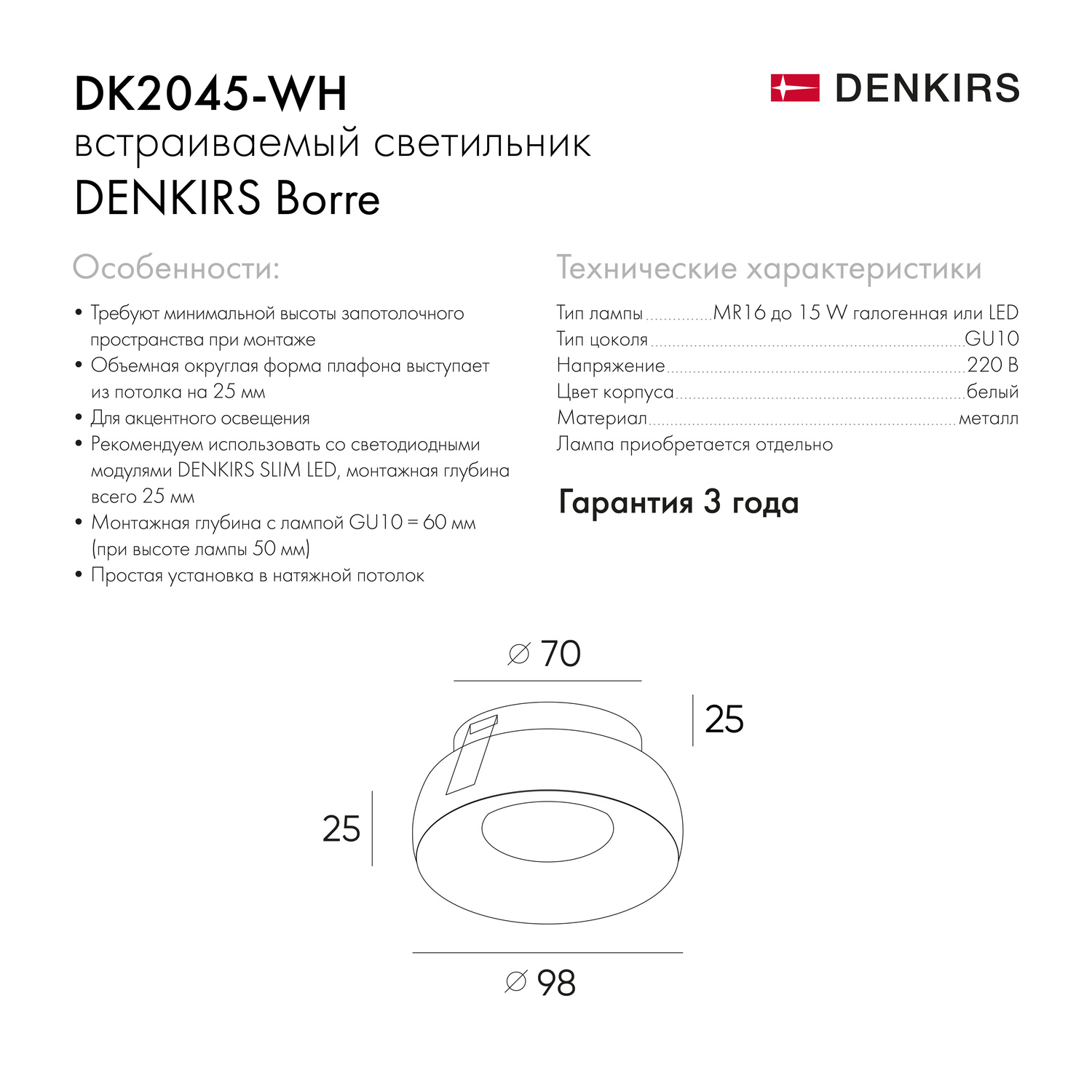 DK2045-WH Встраиваемый светильник , IP 20, 50 Вт, GU10, белый, алюминий