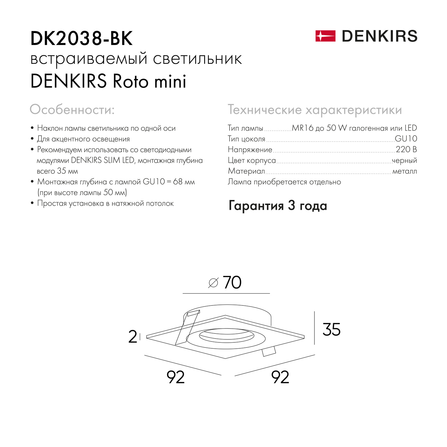 DK2038-BK Встраиваемый светильник , IP 20, 50 Вт, GU10, черный, алюминий