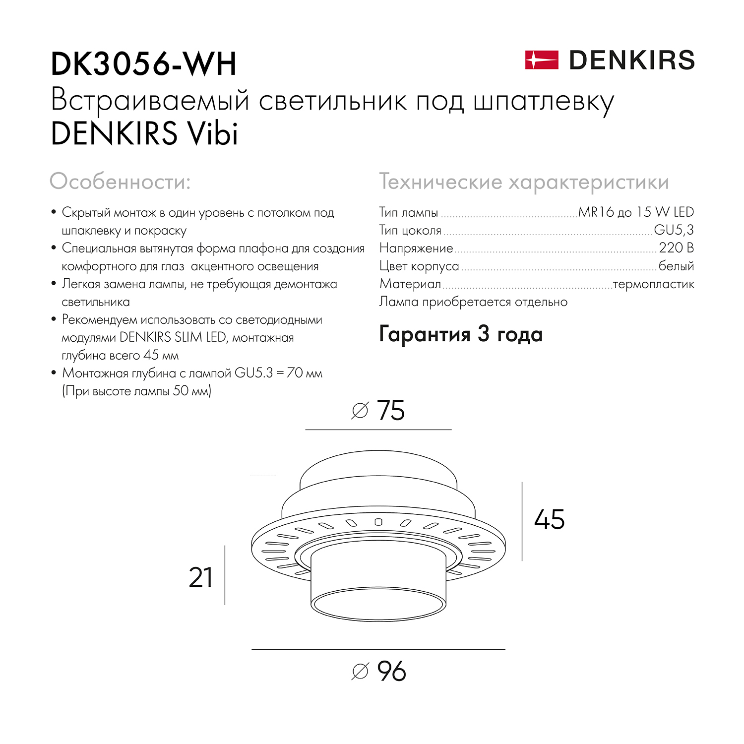 DK3056-WH Встраиваемый светильник под шпатлевку, IP20, до 15 Вт, LED, GU5,3, белый, пластик