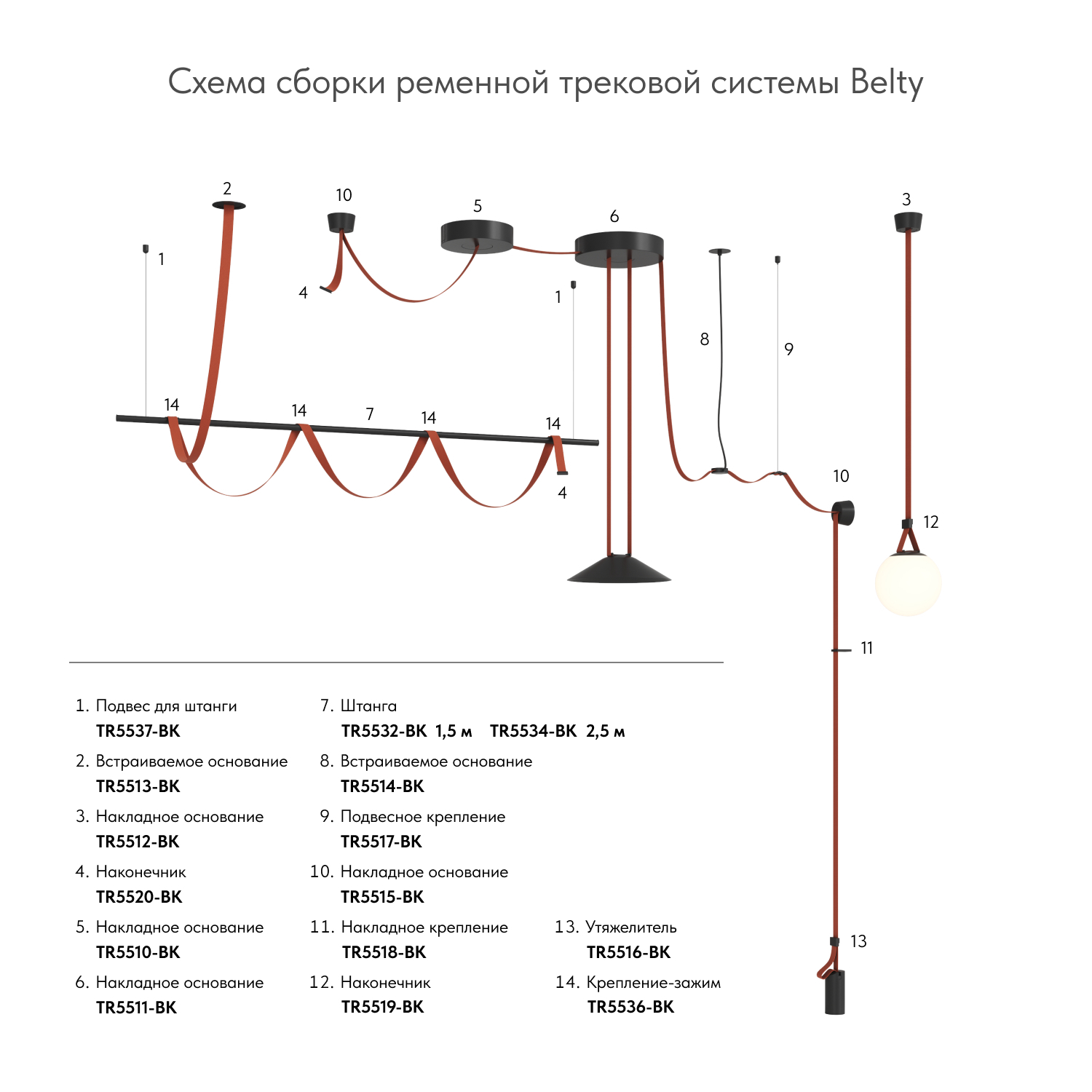 TR5519-BK Наконечник для трека-ремня Belty, серия Base с возможностью перегиба ремня, IP20, черный, пластик