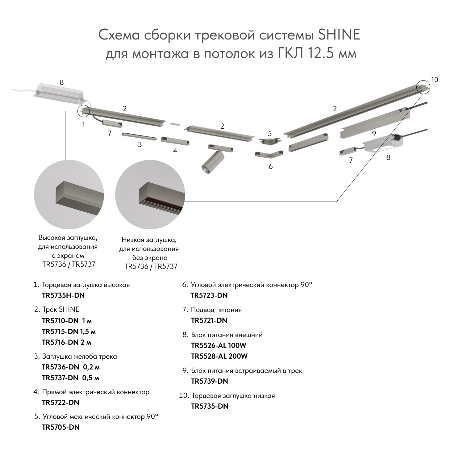 TR5723-DN Электрический коннектор для трека SHINE BASE 90° потолок-потолок, темный никель, алюминий
