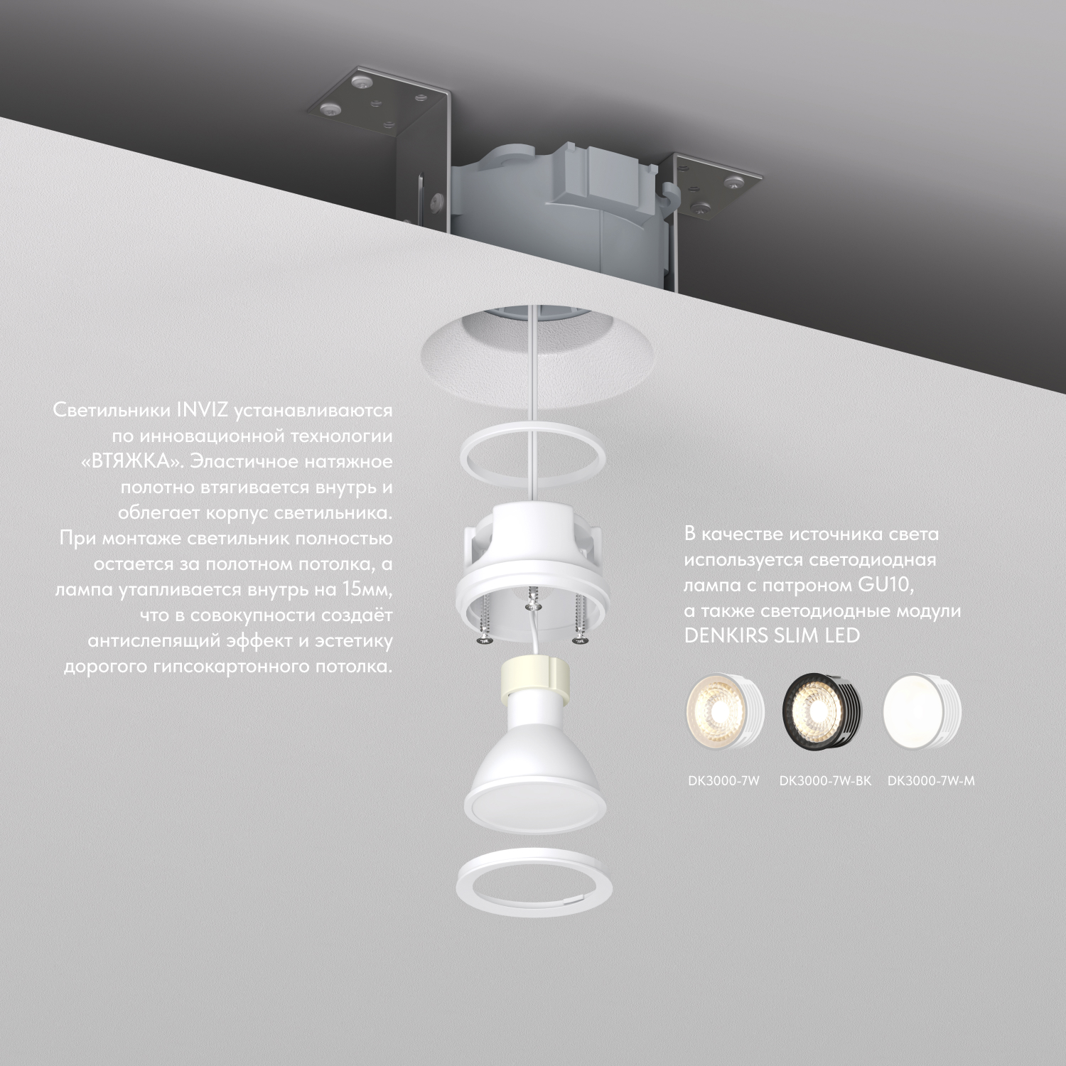 DK2081-WH Встраиваемый точечный светильник для натяжных ПВХ потолков INVIZ, IP 20, до 9 Вт, GU10, LED, белый, ABS-пластик