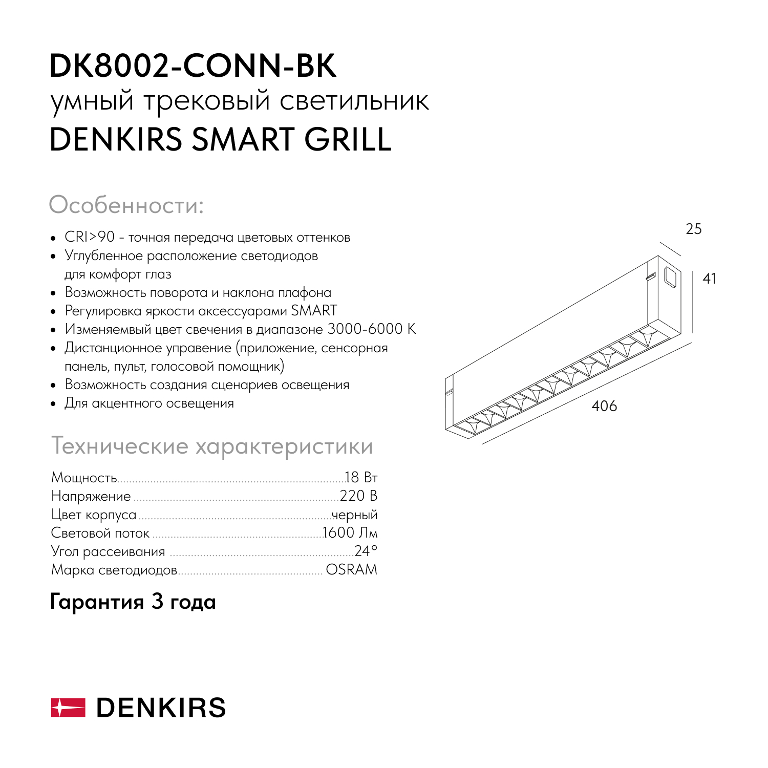 DK8002-CONN-BK Трековый светильник-коннектор SMART GRILL, IP20, 18W, DIM, 3000K-6000K, черный